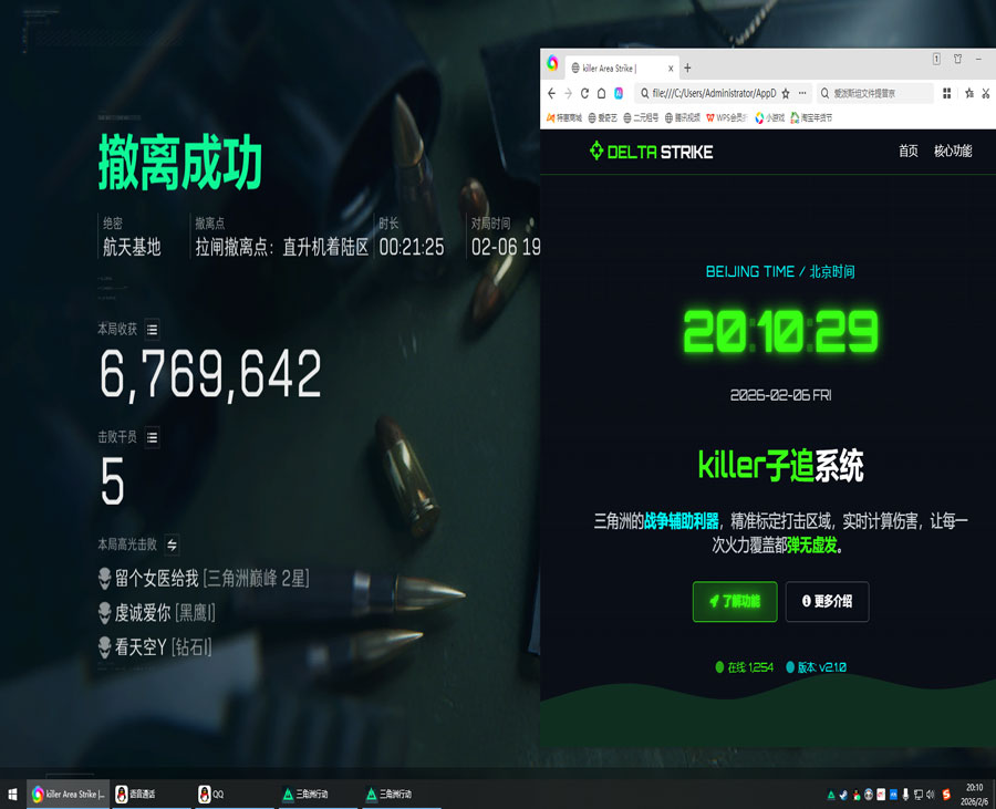 三角洲辅助透视视角透视自瞄效果